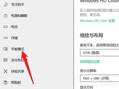 华为平板怎么关掉电脑游戏模式？windows8平板电脑关闭程序