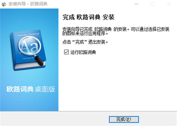 欧路词典怎么下载词典？windows 欧路词典 注册码-图2