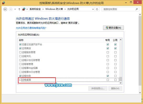 win7防火墙允许程序列表中没有远程桌面这一项,怎么添加回来？win8怎么没有远程桌面