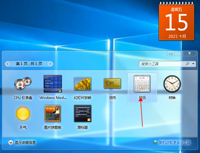 如何在电脑上设置日历和天气？win8.1桌面日历-图3