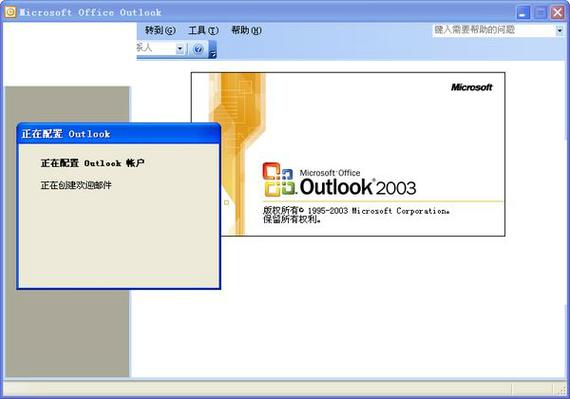 outlook是一款什么应用程序？日记本软件win8-图2