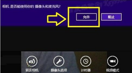 电脑拍照摄像头怎么调？win8拍照登录-图3