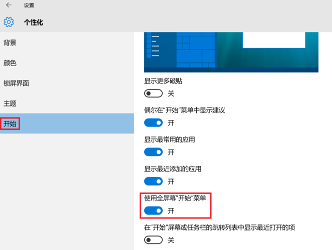 联想win10开始菜单怎么设置？联想win8开始菜单