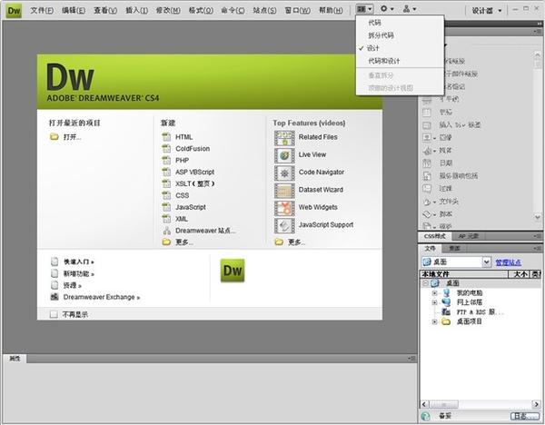 正版dreamweaverCS4价格？dreamweaver for win8