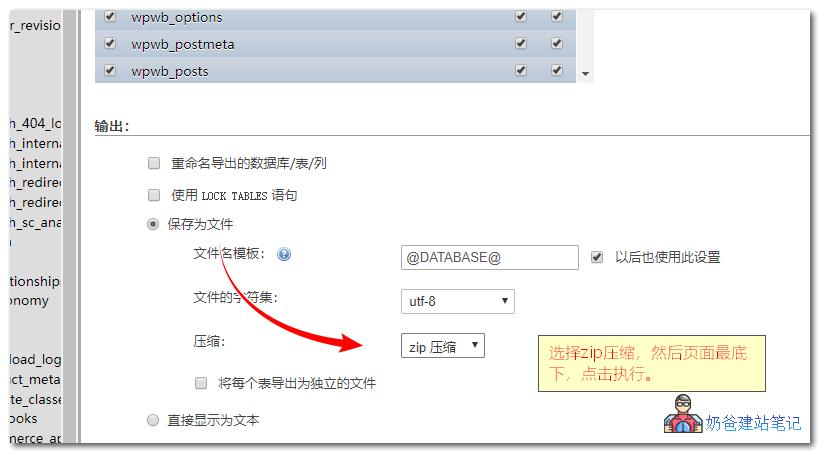 怎么用phpmyadmin批量导入数据库？phpmywind教程-图2