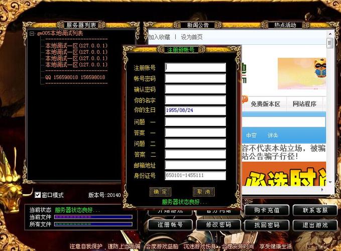 WIN764位系统，传奇私服辅助游戏呼不出，怎么才可以呼出？win764位玩传奇-图3