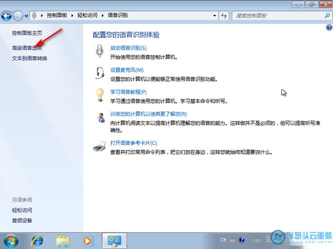 【Win7使用】win7怎么打开语音识别？win7没有语音识别-图2