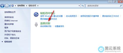 【Win7使用】win7怎么打开语音识别？win7没有语音识别-图1