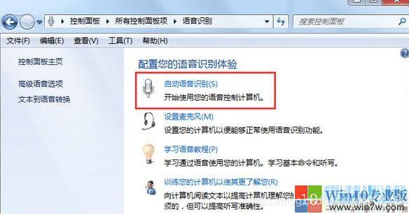 【Win7使用】win7怎么打开语音识别？win7没有语音识别-图3