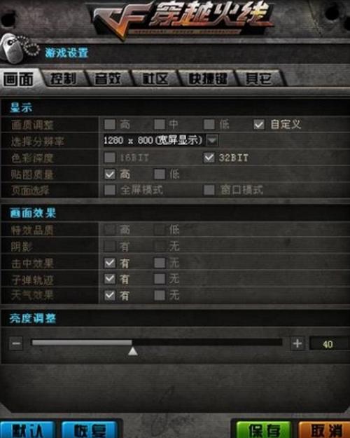 笔记本穿越火线怎么去除两边黑边？14寸笔记本win7设置1024时黑边