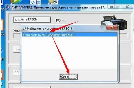 爱普生打印机清零是什么意思？win7 r230清零软件-图2