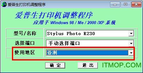 爱普生打印机清零是什么意思？win7 r230清零软件-图3