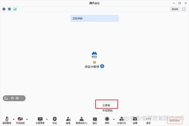 腾讯会议的云录制和本地录制有区别吗？win7视频录制软件-图2