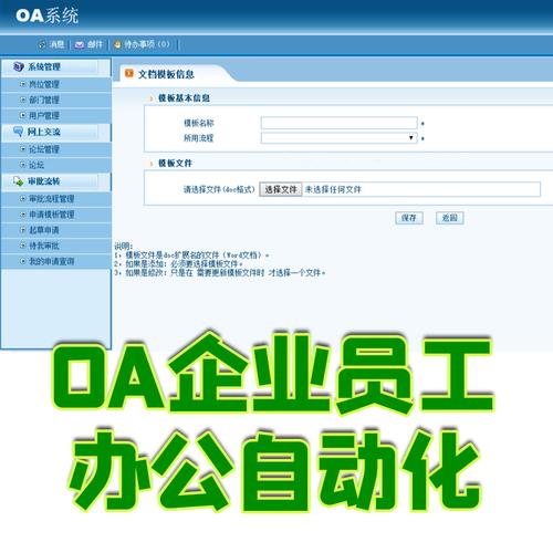 word文件怎样发送到oa？oa办公软件的安装 win7系统-图3