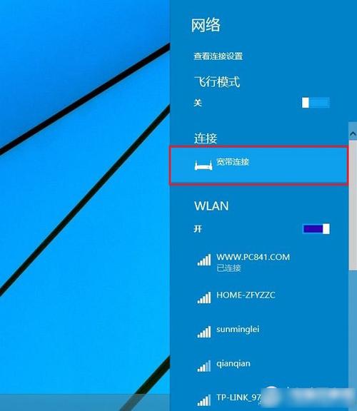 windows10怎么进行宽带连接？win8.1怎样宽带连接-图2