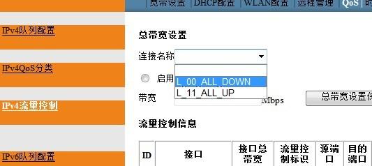 电信光猫QOS怎么设置，限制网速，求大神教我？win8如何限制网速