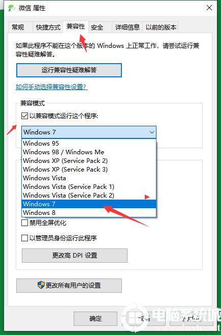 U盘系重装win10时弹出兼容性报告怎么解决？win8怎么改兼容性-图2