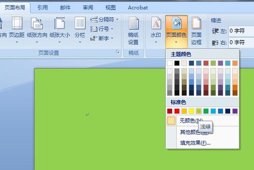 怎样把WORD、QQ等的背景框都变成淡绿色，就是保护眼睛那种颜色？win7 保护眼睛的电脑设置