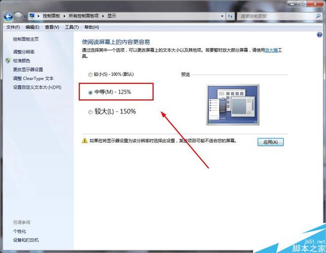 windows7字体变大变粗？windows7 字体大小-图3