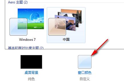 如何更改菜单栏的背景颜色？win7开始菜单背景怎么改-图3