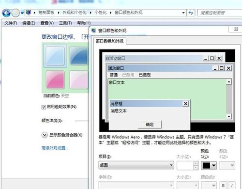 怎样克服好色心理啊？win7设置不伤眼睛-图3