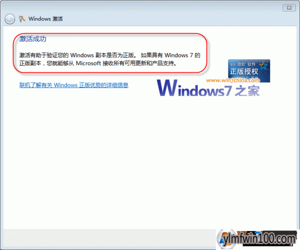 windows7怎么激活密钥永久版旗舰版？win7升级密匙