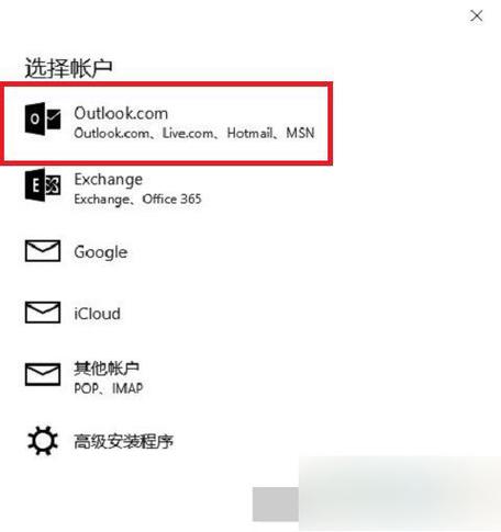 Microsoft帐户是干什么用的？win10 邮件