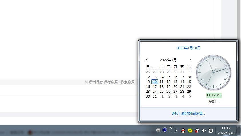 电脑怎么设置公历？迷你日历 win7-图2