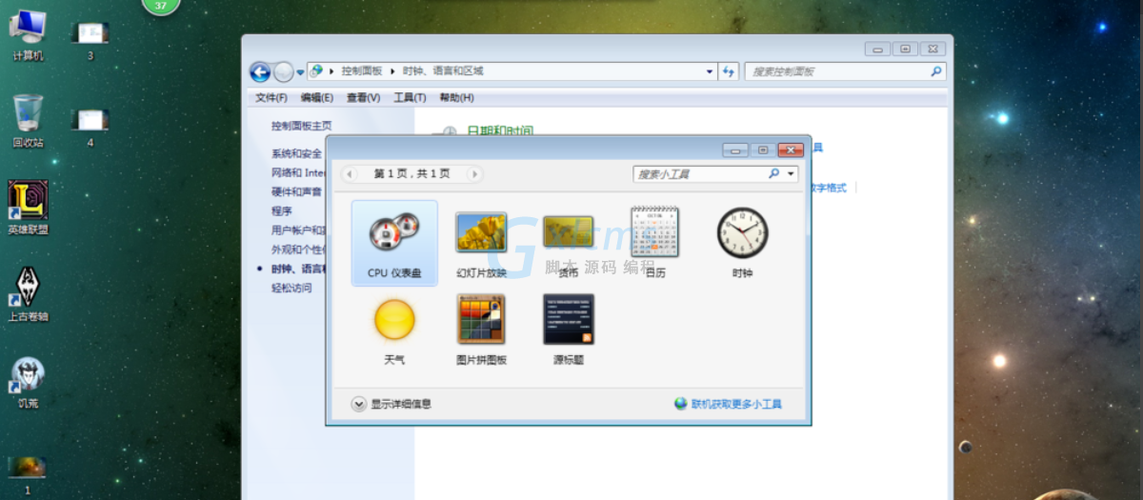 电脑怎么设置公历？迷你日历 win7-图3