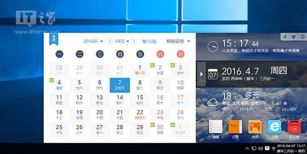 honor x8日历桌面显示怎么找？win8日历桌面版-图1