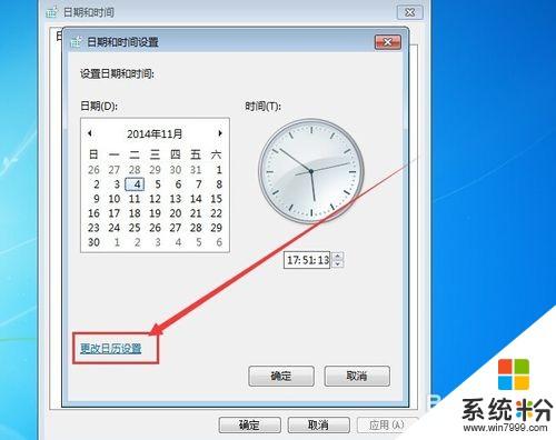 如何设置电脑短日期格式？win8日历设置-图2