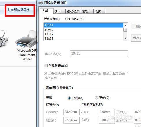 615k针式打印机纸张尺寸怎么调？win7快递单连打设置-图2