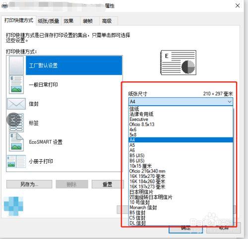 615k针式打印机纸张尺寸怎么调？win7快递单连打设置-图3