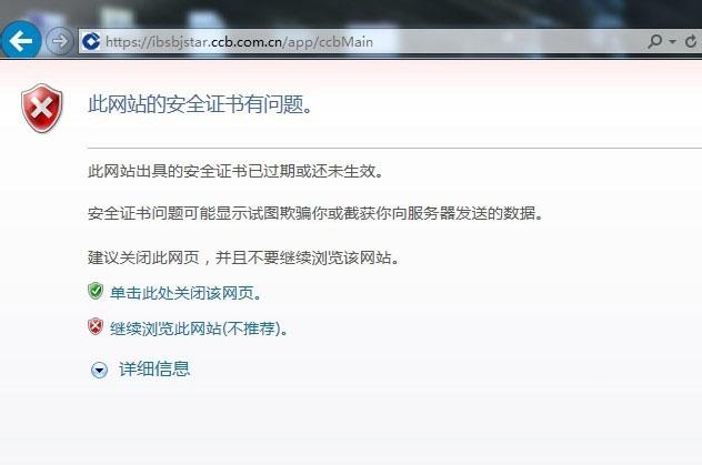 手机提示该网站安全证书有问题怎么解决？win7 此网站的安全证书有问题