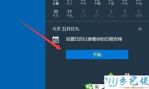 win10日历怎么同步到小米日历？win8 日历 同步-图1