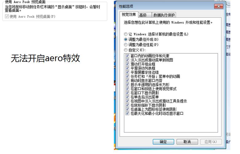 电脑个性化选项找不到该怎么处理？win7旗舰版无法启用aero peek-图2