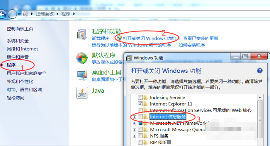 windows怎么开启ftp服务？win7下 安装ftp-图3