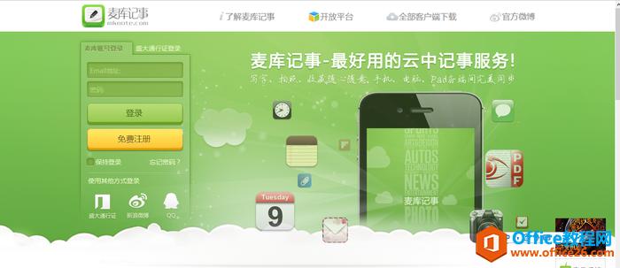 网盘哪个好用？麦库 win8-图1