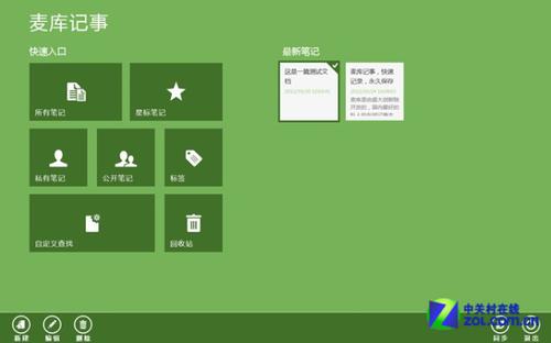 网盘哪个好用？麦库 win8-图2