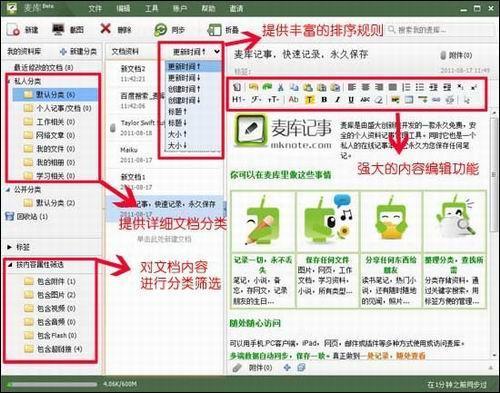 网盘哪个好用？麦库 win8-图3