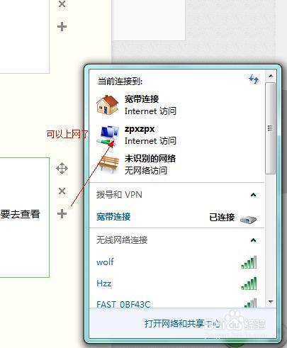 win7怎么打开wifi搜索框？win7 详细搜索-图3