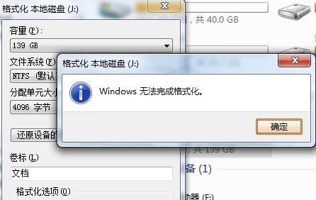 win7刻录光盘无法完成格式化？win7无法完成格式化