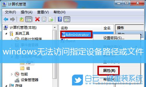 怎样解决windows无法访问指定设备路径或文件？win7 无法访问指定设备路径-图2