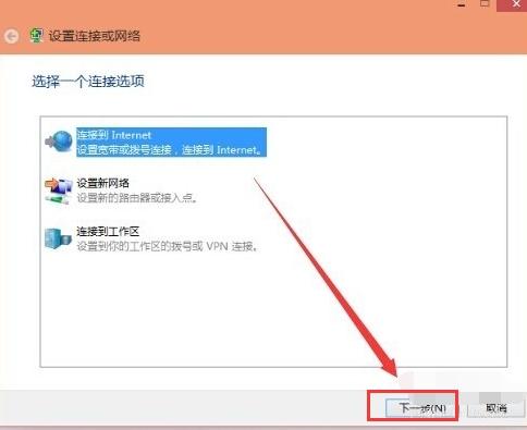 如何设置宽带自动连接网络？win8如何自动连接宽带