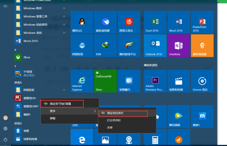 win10系统快捷方式怎么固定到任务栏？win8桌面固定到开始屏幕