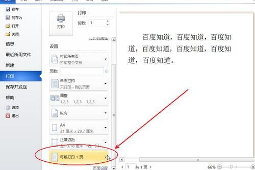 如何运用快捷键对word文档的页面整体缩放？win8.1 屏幕缩放-图2