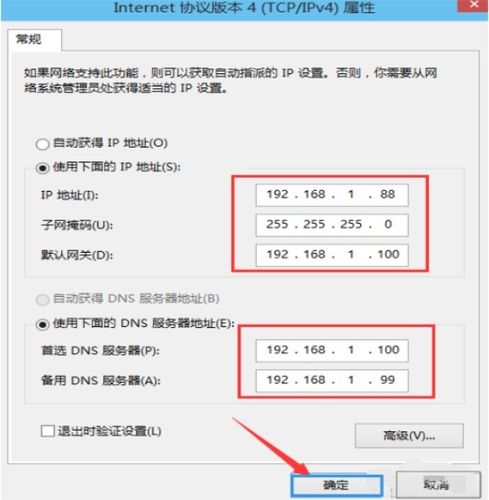 以太网ip地址怎么设定？ip地址设置win8