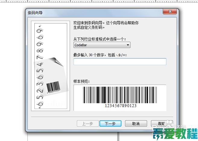 商品中文标签样式怎么做？win7条形码字体