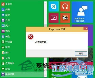 win10提示"找不到元素"该怎么解决？win10设置找不到元素-图3