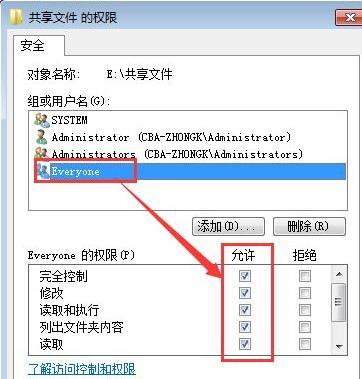 如何实现共享文件只允许局域网中的部分电脑访问？win7 如何固定文件夹-图3